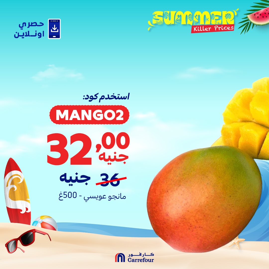 carrefour offers from 19jul to 1jun 2025 عروض كارفور من 19 يوليو حتى 1 يونيو 2025 صفحة رقم 1